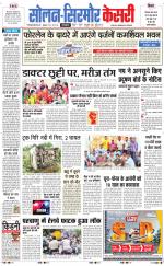 Solan sirmour  kesari