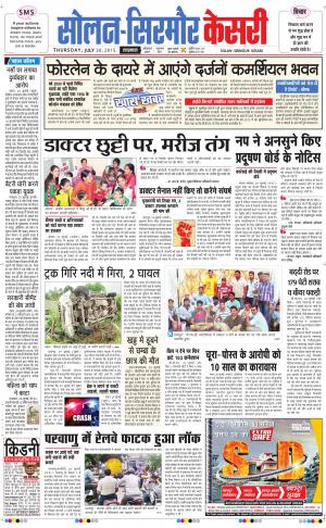  Solan sirmour kesari