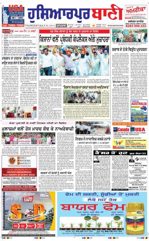  Hoshiarpur Bani