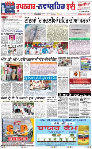  Roopnagar- Shaheed Bhagat Singh Nagar Bani