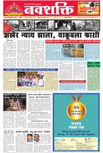 Navshakti Epaper