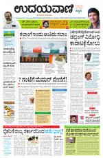 Davanagere Edition