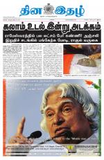 Dinaethal - Tamilnadu