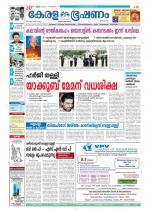 Keralabhooshanam (Thiruvalla Edition)