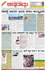 Kannadamma Daily Belgaum