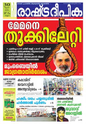 Rashtradeepika Kannur 30-07-2015
