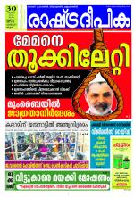 Rashtradeepika Kozhikode