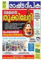 Rashtradeepika Kottayam