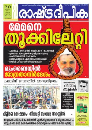 Rashtradeepika Trivandrum 30-07-2015