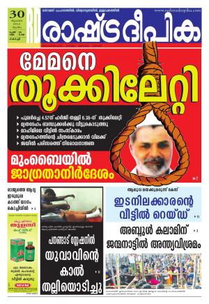 Rashtradeepika Kochi 30-07-2015