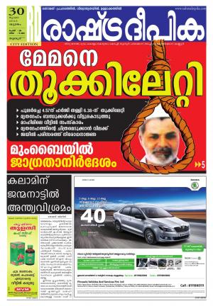 Rashtradeepika Thrissur 30-07-2015