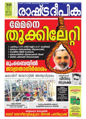 Rashtradeepika Alappuzha 30-07-2015