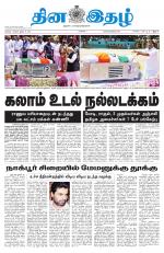 Dinaethal - Kancheepuram