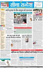 Ganganagar Seema Sandesh 