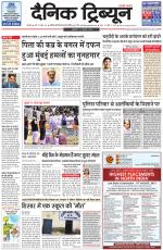 Dainik Tribune (Karnal Edition)