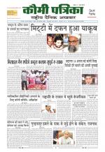 Qaumi Patrika ( Hindi )