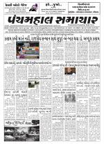 Panchmahal Samachar