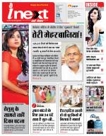 Patna Hindi ePaper, Patna Hindi Newspaper - InextLive