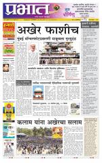 पुणे जिल्हा आवृत्ती