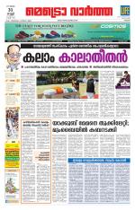 Metrovaartha - Thrissur