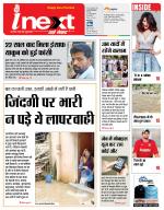 Jamshedpur Hindi ePaper, Jamshedpur Hindi Newspaper - InextLive