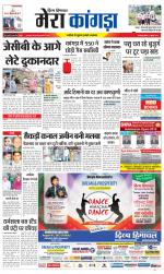 Divya Himachal Dharamsala+ Mera Kangra +Aastha