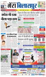 Divya Himachal Dharamsala+Mera Bilaspur +Aastha