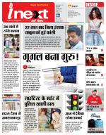 Bareilly Hindi ePaper, Bareilly Hindi Newspaper - InextLive