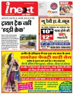 Indore Hindi ePaper, Indore Hindi Newspaper - InextLive