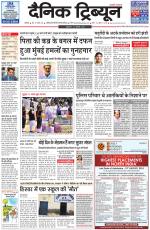 Dainik Tribune (Ambala Edition)