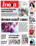 Gorakhpur Hindi ePaper, Gorakhpur Hindi Newspaper - InextLive