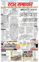Star Samachar Sidhi