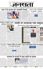 Jansatta, Hindi, 31/07/2015