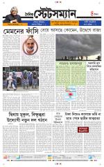 Dainik-Statesman