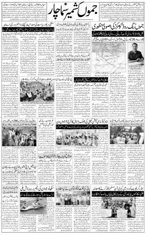 jammu urdu
