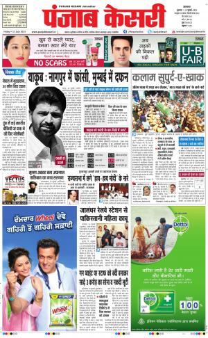  Punjab kesari Main