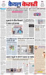 Punjab kesari / Haryana kaithal kesari