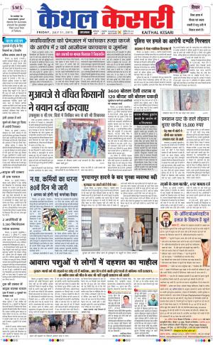  punjab kesari / haryana kaithal kesari