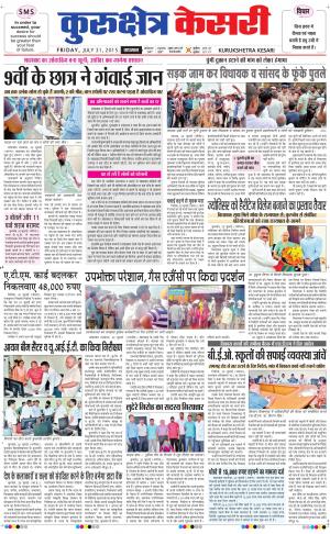  punjab kesari / haryana kurukshetra kesari