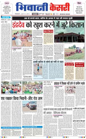  punjab kesari / haryana bhiwani kesari