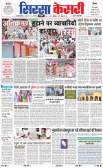 Haryana Sirsa kesari