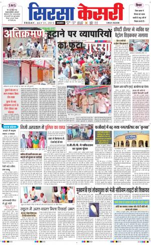  haryana sirsa kesari