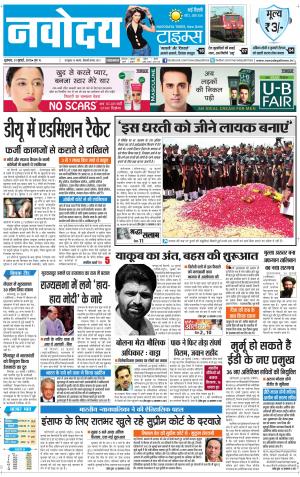 Navodaya Times Main