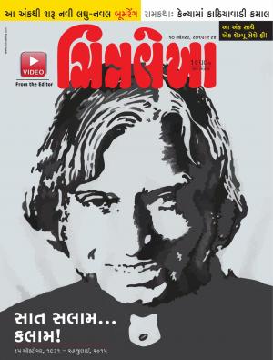 Chitralekha Gujarati - August 10, 2015