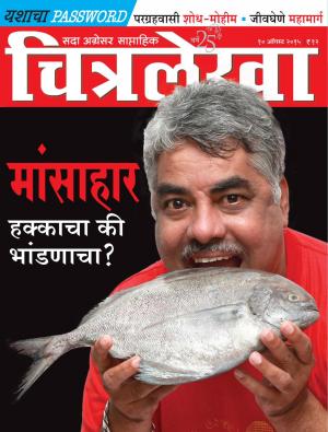 Chitralekha Marathi -  August 10, 2015