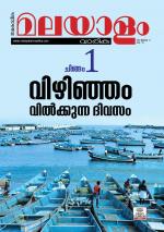 Malayalam Vaarika