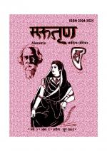 Marutrin Sahitya Patrika