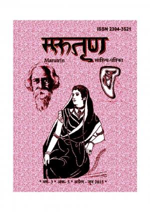 मरुतृण साहित्य-पत्रिका, अप्रैल-जून 2015