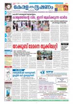 Keralabhooshanam (Thiruvalla Edition)