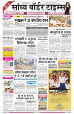 Sandhya Border Times, Sri Ganganagar